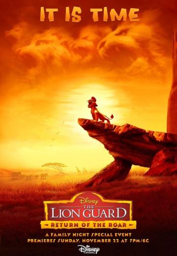 ��������� ���: ����� ������� / The Lion Guard: Return of the Roar (2015)