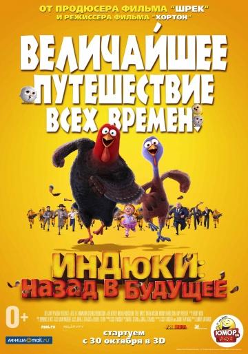 ������: ����� � ������� / Free Birds (2013)