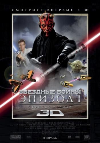 ������� �����: ������ 1 � ������� ������ / Star Wars: Episode I - The Phantom Menace (1999)