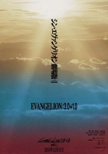 ���������� 3.0+1.0: ����� / Evangelion: 3.0+1.0 (2020)