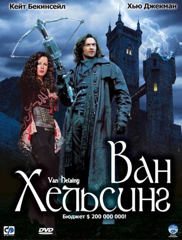 ��� �������� / Van Helsing (2004)