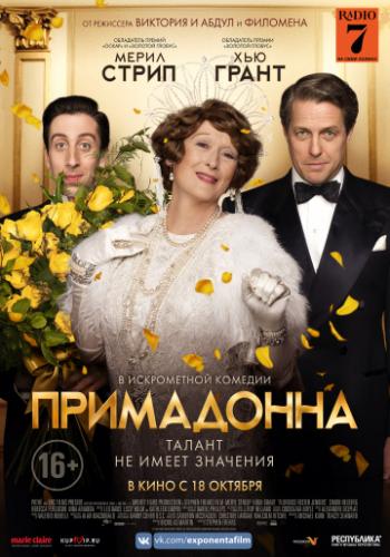 ���������� / Florence Foster Jenkins (2016)