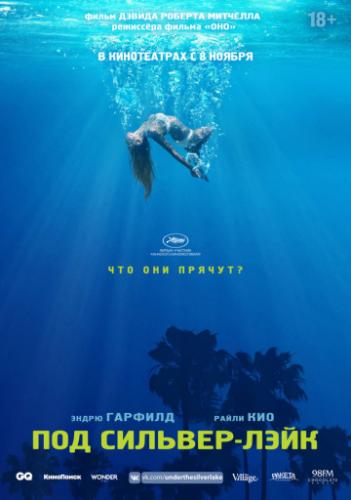 ��� �������-���� / Under the Silver Lake (2018)
