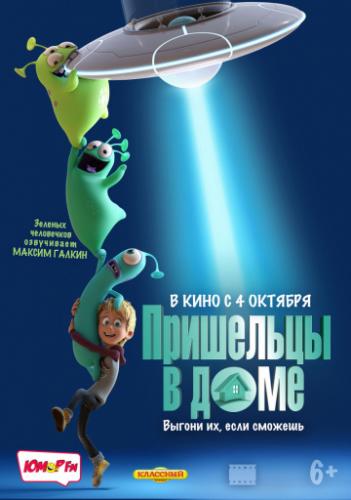 ��������� � ���� / Luis and His Friends from Outer Space (2018)