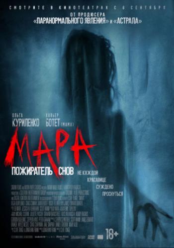 ����. ���������� ���� / Mara (2018)