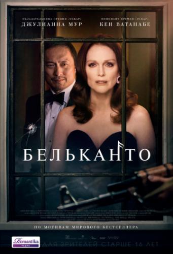 ��������� / Bel Canto (2018)