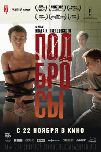 �������� (2018)