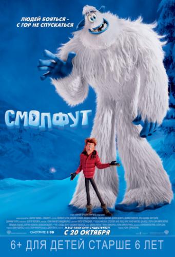 ������� / Smallfoot (2018)