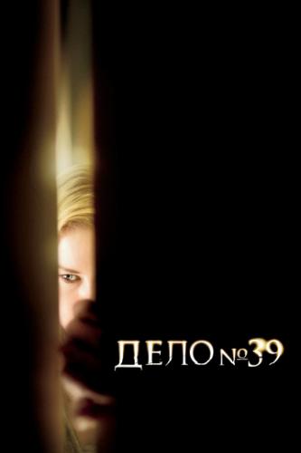 ���� �39 / Case 39 (2007)