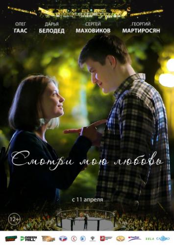 ������ ��� ������ (2018)