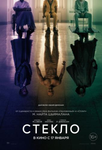 ������ / Glass (2019)