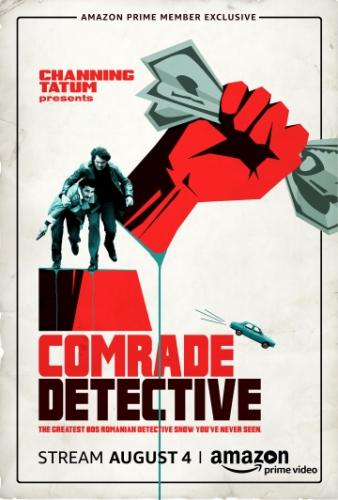 ������� �������� / Comrade Detective (2017)