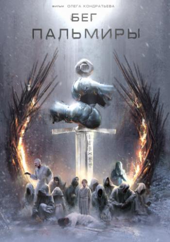 ��� �������� (2021)