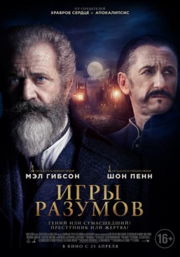 ���� ������� / The Professor and the Madman (2018)