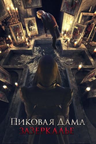 ������� ����: ���������� (2018)