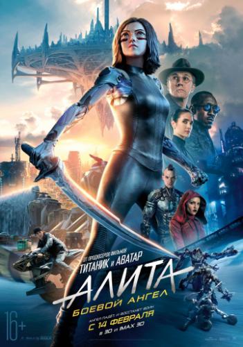 �����: ������ ����� / Alita: Battle Angel (2019)