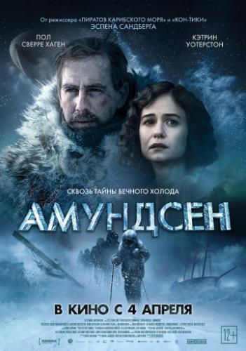 �������� / Amundsen (2019)