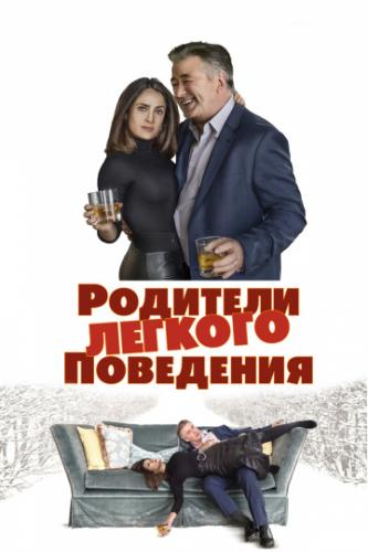 �������� ������ ��������� / Drunk Parents (2019)