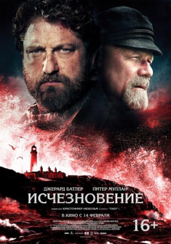 ������������ / The Vanishing (2018)