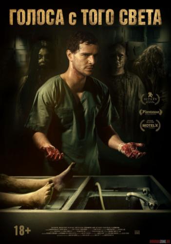 ������ � ���� ����� / Morto Nao Fala (2018)