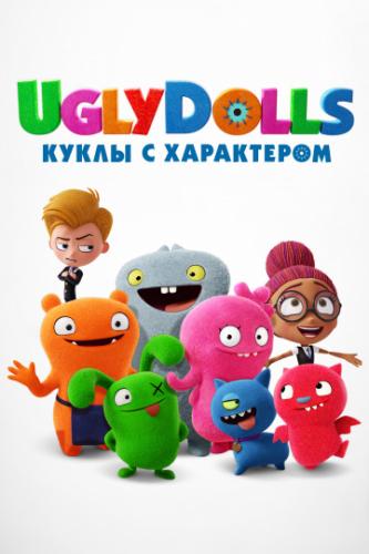 UglyDolls. ����� � ���������� / UglyDolls (2019)