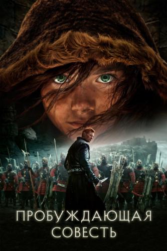 ������������ ������� / Skammerens datter (2015)