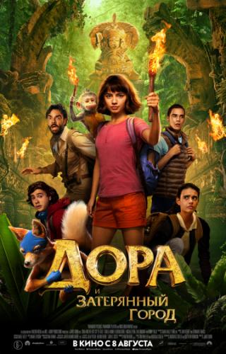 ���� � ���������� ����� / Dora and the Lost City of Gold (2019)