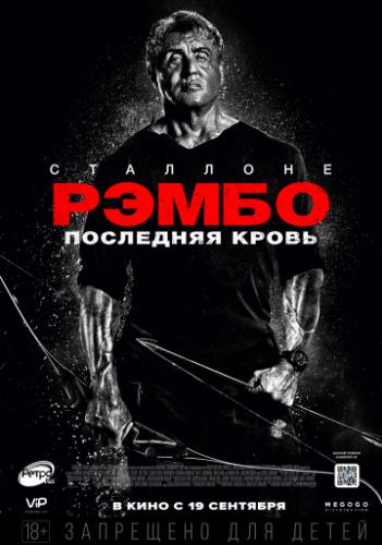 �����: ��������� ����� / Rambo: Last Blood (2019)