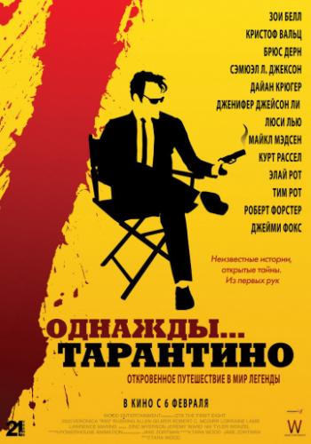 �������... ��������� / 21 Years: Quentin Tarantino (2019)