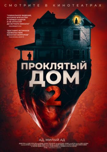 ��������� ��� 2 / Girl on the Third Floor (2019)