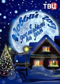 ����� ��� � ��������� �� ��� (2019)