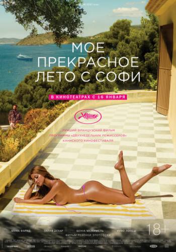 ��� ���������� ���� � ���� / Une fille facile (2019)