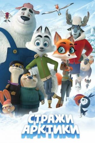 ������ ������� / Arctic Justice (2019)