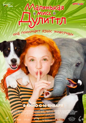 ��������� ���� ������� / Liliane Susewind - Ein tierisches Abenteuer (2018)