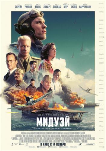 ������ / Midway (2019)