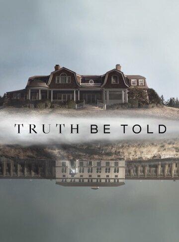 �� ������ ������ / Truth Be Told (2019)