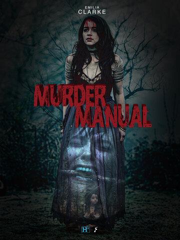 ���������� �� �������� / Murder Manual (2020)