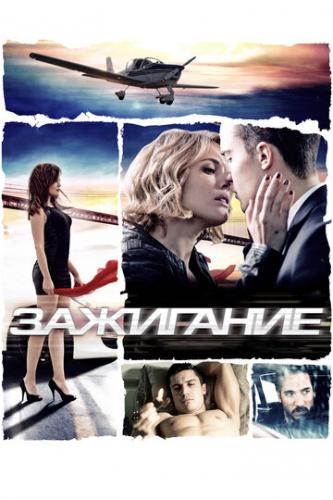 ��������� / Combustion (2013)