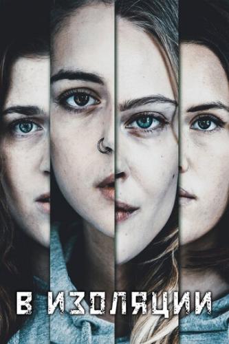 � �������� / De utvalda (2020)