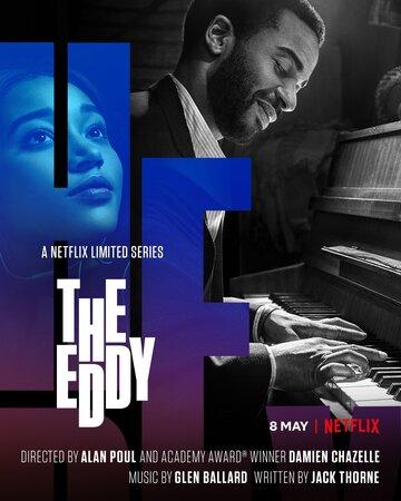 ��� ����� / The Eddy (2020)