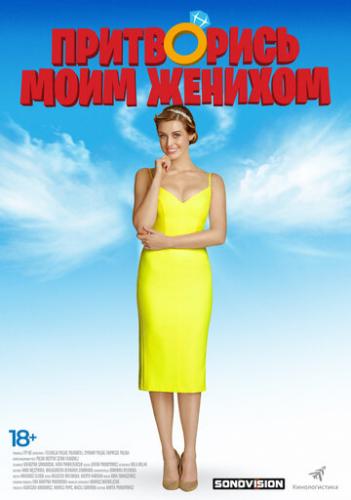 ���������� ���� ������� / Narzeczony na niby (2018)