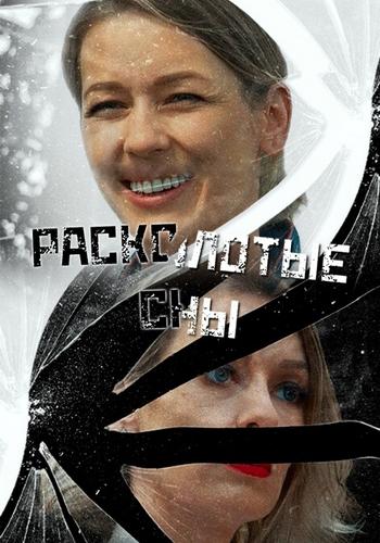 ���������� ��� (2020)