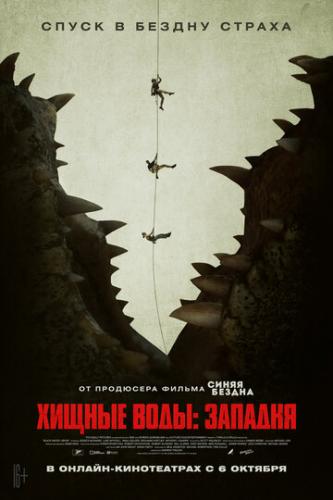 ������ ����: ������� / Black Water: Abyss (2020)