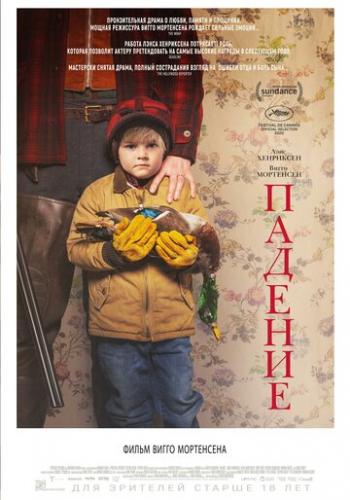 ������� / Falling (2019)