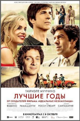 ������ ���� / Gli anni piu belli (2020)