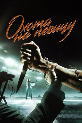 ����� �� ������ (2019)