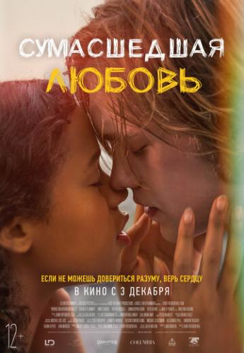 ����������� ������ / Words on Bathroom Walls (2020)