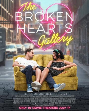 ������� �������� ������ / The Broken Hearts Gallery (2020)