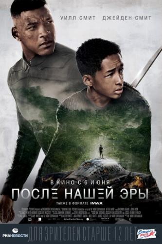 ����� ����� ��� / After Earth (2013)