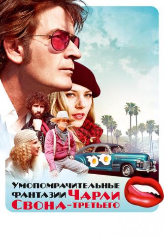 ����������������� �������� ����� �����-�������� / A Glimpse Inside the Mind of Charles Swan III (2012)